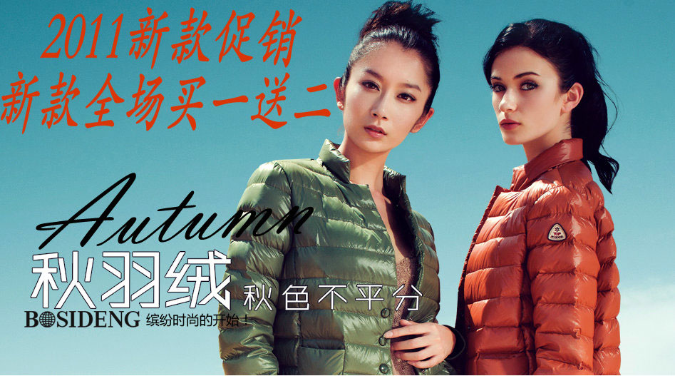 Bosideng clothing company of China